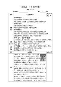 教科版 (2017)六年級(jí)上冊(cè)3.不簡單的杠桿表格教案設(shè)計(jì)