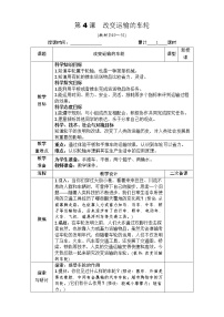 小學(xué)科學(xué)教科版 (2017)六年級(jí)上冊(cè)4.改變運(yùn)輸?shù)能囕啽砀窠贪冈O(shè)計(jì)
