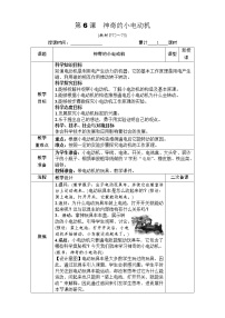 科學(xué)六年級(jí)上冊(cè)5、神奇的小電動(dòng)機(jī)表格教案