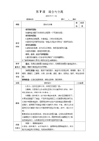 湘科版 (2017)四年級下冊3 混合與分離表格教案
