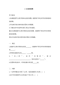 小學(xué)科學(xué)蘇教版 (2017)四年級(jí)上冊(cè)7 運(yùn)動(dòng)的快慢當(dāng)堂檢測(cè)題