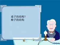身體的結(jié)構(gòu)PPT課件免費下載