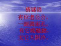 青島版 (五四制)三年級上冊10 認識太陽課前預(yù)習(xí)ppt課件