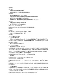 2020-2021學(xué)年電14 安全用電教學(xué)設(shè)計(jì)及反思