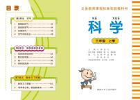 湘科版科学三年级上册电子课本2024高清PDF电子版