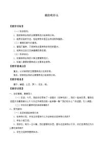 科學(xué)四年級(jí)上冊(cè)1．我們吃什么教案