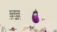 小學(xué)科學(xué)青島版 (六三制)四年級上冊第一單元 我們吃什么2 我們的營養(yǎng)多媒體教學(xué)課件ppt