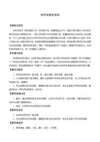 青島版 (六三制)三年級上冊3. 科學在我們身邊教學設計