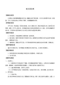 科學三年級上冊第二單元 我們怎么知道5. 給文具分類教學設計