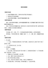 小學(xué)科學(xué)青島版 (六三制)三年級(jí)上冊(cè)17. 我的雨量器教案