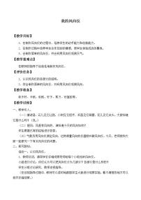 科學(xué)三年級(jí)上冊(cè)18. 我的風(fēng)向儀教案