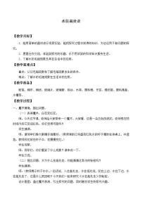 青島版 (六三制)三年級(jí)上冊(cè)第三單元 水的科學(xué)14. 水往高處走教案