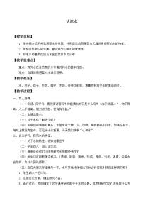青島版 (六三制)三年級(jí)上冊(cè)10. 認(rèn)識(shí)水教案及反思