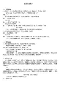 青島版 (六三制)三年級上冊8. 哪杯水多教學設計