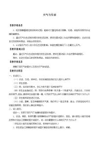 青島版 (六三制)三年級(jí)上冊(cè)第四單元 天氣與我們的生活15. 天氣與生活教案