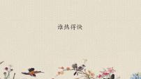 青島版 (六三制)四年級(jí)上冊(cè)第五單元 熱的傳播21 誰(shuí)熱得快教學(xué)演示ppt課件