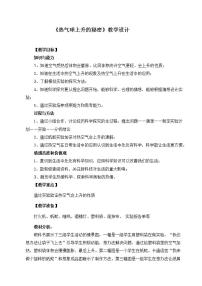 科學(xué)第四單元 空氣和水的力13 熱氣球上升的秘密教案