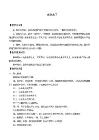 2021學(xué)年19 誰變熱了教案及反思