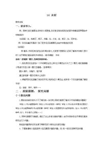 青島版 (六三制)五年級(jí)上冊(cè)14 木材教案設(shè)計(jì)