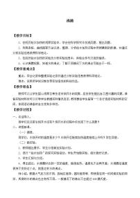 小學(xué)科學(xué)青島版 (六三制)五年級(jí)上冊(cè)21 沸騰教學(xué)設(shè)計(jì)