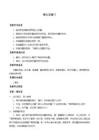 2020-2021學(xué)年3、饅頭發(fā)霉了教學(xué)設(shè)計(jì)