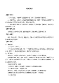小學科學青島版 (六三制)六年級上冊20、蚯蚓找家教學設計