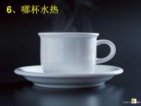 青島版 (五四制)三年級上冊6 哪杯水更熱背景圖ppt課件