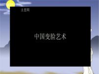 小學(xué)科學(xué)教科版六年級下冊2、月相變化課前預(yù)習(xí)課件ppt