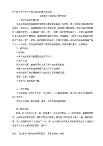 2020-2021學(xué)年5、神奇的小電動機(jī)教案