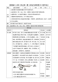 教科版 (2017)六年級上冊5.靈活巧妙的剪刀教案設(shè)計