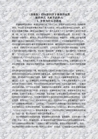 小學(xué)科學(xué)蘇教版四年級下冊3.蘋果為什么會落地教學(xué)設(shè)計(jì)