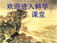 人教版 (新課標(biāo))五年級下冊1 多樣的地表形態(tài)課前預(yù)習(xí)ppt課件