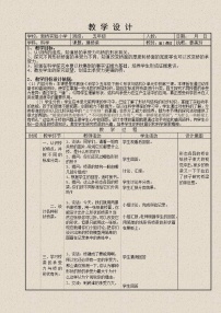 小學(xué)科學(xué)蘇教版五年級下冊3.建橋梁教案設(shè)計(jì)