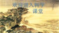 摸一摸PPT課件免費(fèi)下載