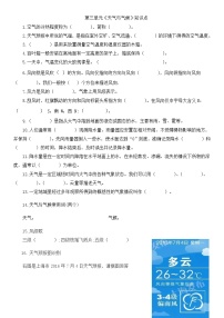 青島版四年級上冊科學(xué)第三單元知識點練習(xí)