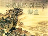 首師大版15.地表的變化教學(xué)演示ppt課件