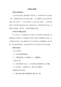 小學科學蘇教版六年級上冊2.太陽系大家族教案
