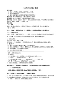2020-2021學年2.太陽系大家族教案
