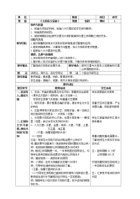 科學(xué)蘇教版2.太陽系大家族教案設(shè)計(jì)