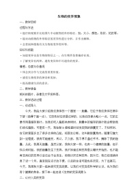 科學(xué)六年級(jí)下冊(cè)2.生物的變異現(xiàn)象教學(xué)設(shè)計(jì)