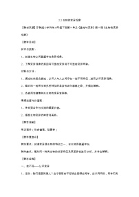 蘇教版六年級(jí)下冊(cè)2.生物的變異現(xiàn)象教案