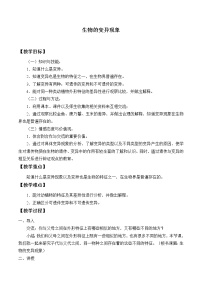 蘇教版六年級(jí)下冊(cè)2.生物的變異現(xiàn)象教案
