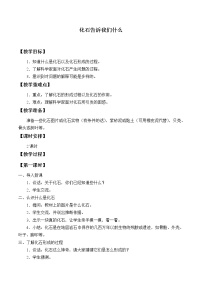 蘇教版六年級(jí)下冊(cè)2.化石告訴我們什么教案