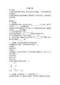 小學(xué)科學(xué)教科版 (2017)三年級上冊3.測量氣溫課后復(fù)習(xí)題