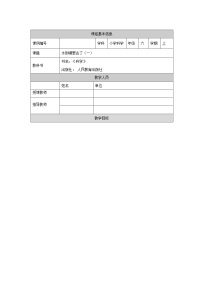 科学六年级上册7 水到哪里去了第一课时教案