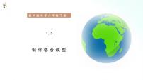 小學科學教科版 (2017)六年級下冊5.制作塔臺模型示范課ppt課件