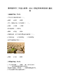 科學(xué)二年級上冊我們的地球家園綜合與測試課后練習(xí)題