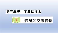 信息的交流傳播PPT課件免費下載
