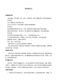 科學(xué)四年級上冊16 常見的巖石教學(xué)設(shè)計及反思