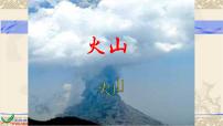 2020-2021學(xué)年3 火山評課課件ppt